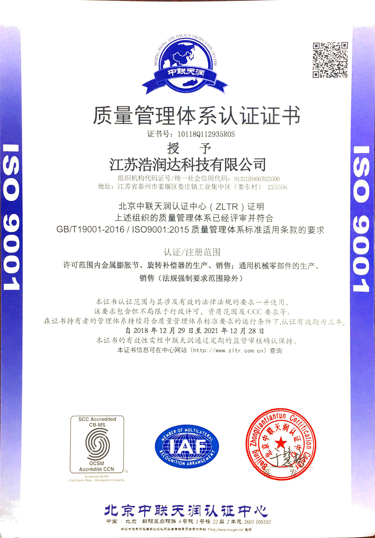 ISO9001质量管理认证.jpg